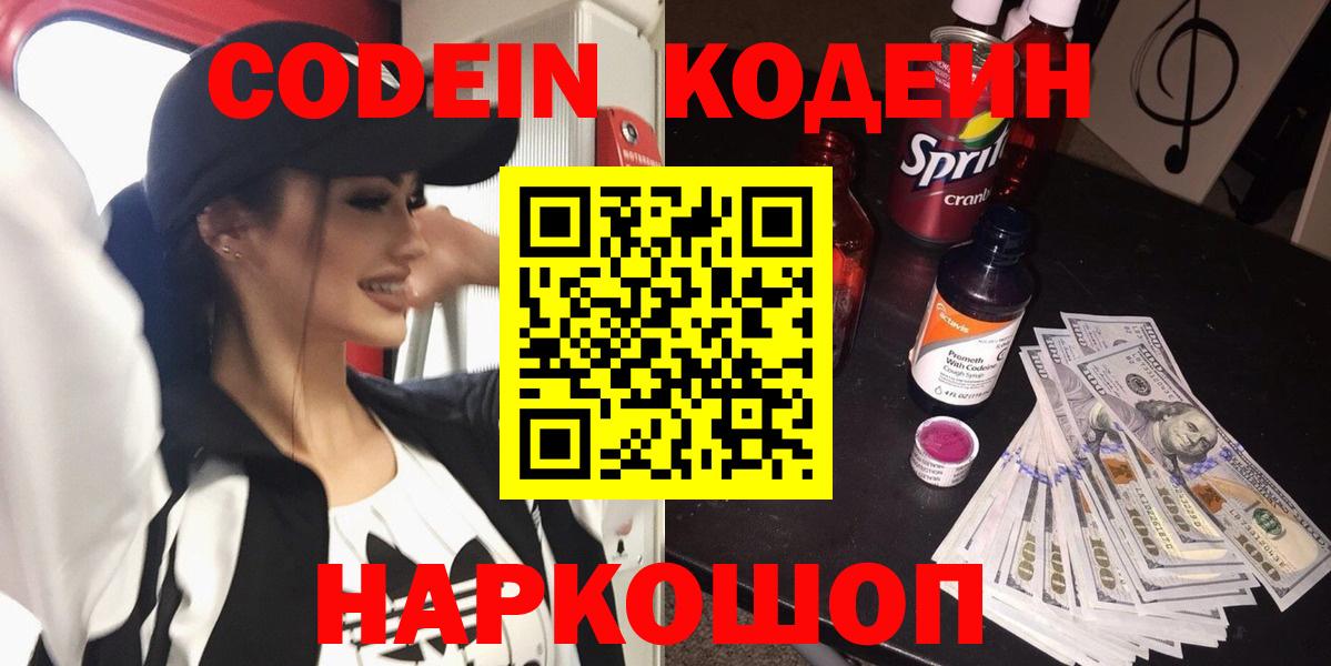 Кодеин Purple Drank  Codein Purple Drank  Вход с VPN  Домодедово 