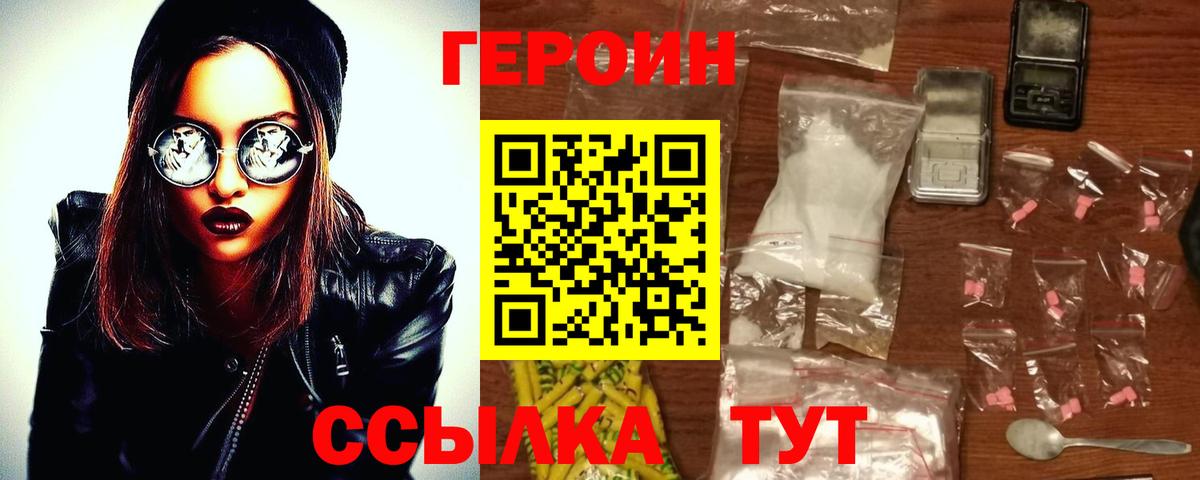 Домодедово  Героин Heroin  Вход с VPN 
