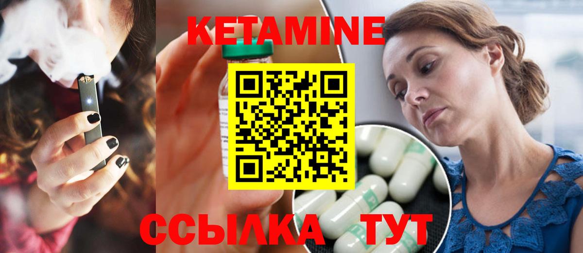 КЕТАМИН ketamine  Вход с VPN  Домодедово 