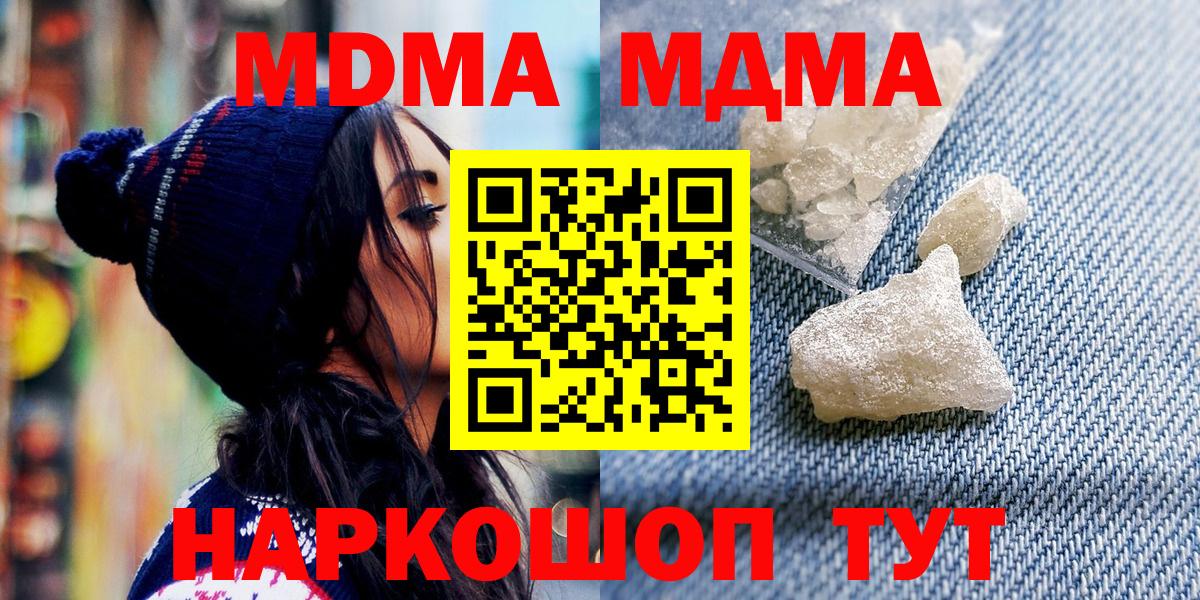 MDMA молли  Вход с VPN  MDMA молли  Домодедово 
