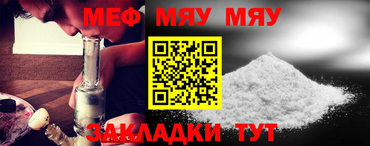 Меф мяу мяу мука Домодедово