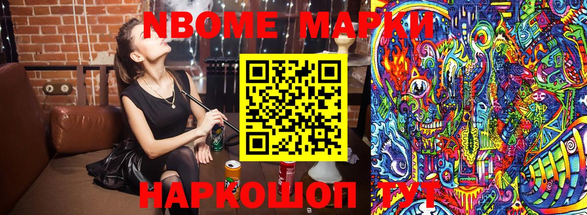 Домодедово  Марки NBOMe 1,5мг  Вход с VPN  Марки NBOMe 1,5мг 
