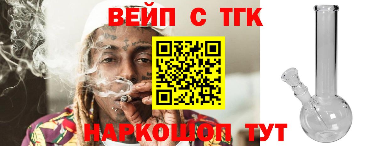 Дистиллят ТГК жижа  закладка  Вход с VPN  Домодедово  ТГК THC oil 